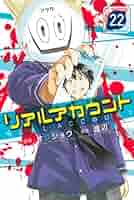 リアルアカウント 1巻〜17巻 初版 リアルアカウント 1巻〜17巻 初版 Amazon.co.jp: リアル